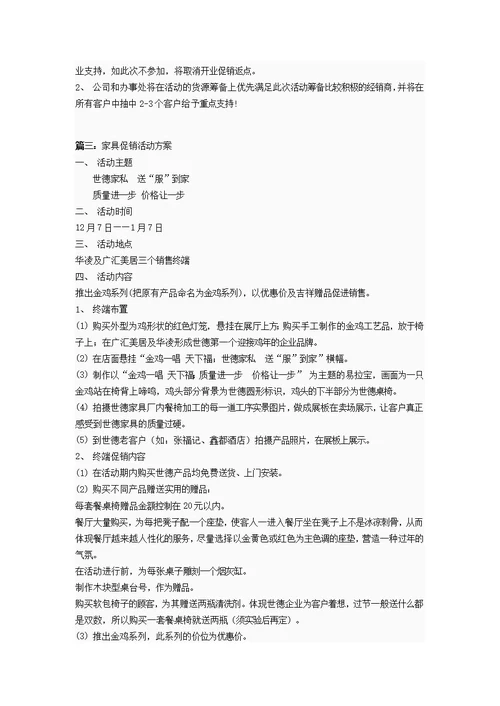 家具促销活动方案