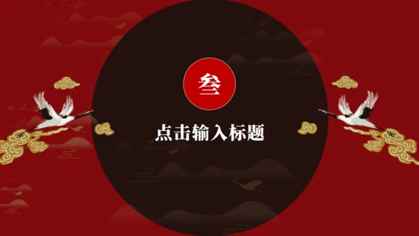 朱红色东方美化国潮来袭通用PPT模板
