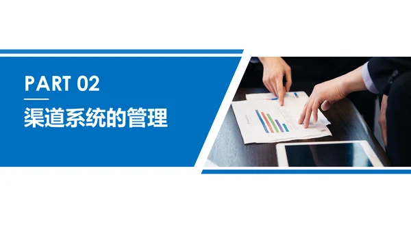 营销市场渠道建设与管理企业职场培训PPT