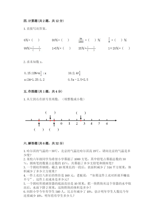 六年级下册数学期末测试卷及完整答案【精选题】.docx