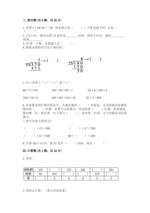 苏教版四年级上册数学第二单元 两、三位数除以两位数 测试卷及答案【各地真题】.docx