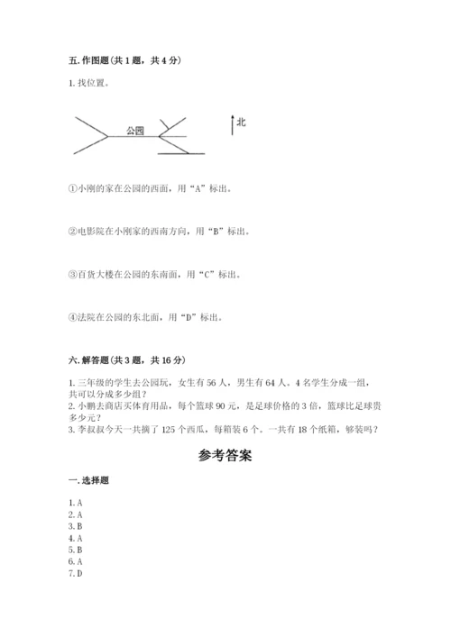 小学数学三年级下册期末测试卷（历年真题）word版.docx