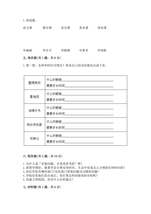 部编版三年级上册道德与法治期中测试卷附答案【研优卷】.docx