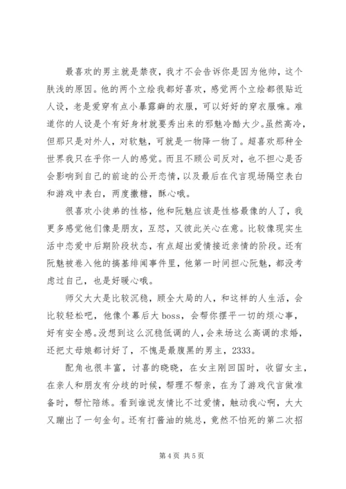 网恋计划Ⅱ观后感网恋计划Ⅱ心得体会.docx