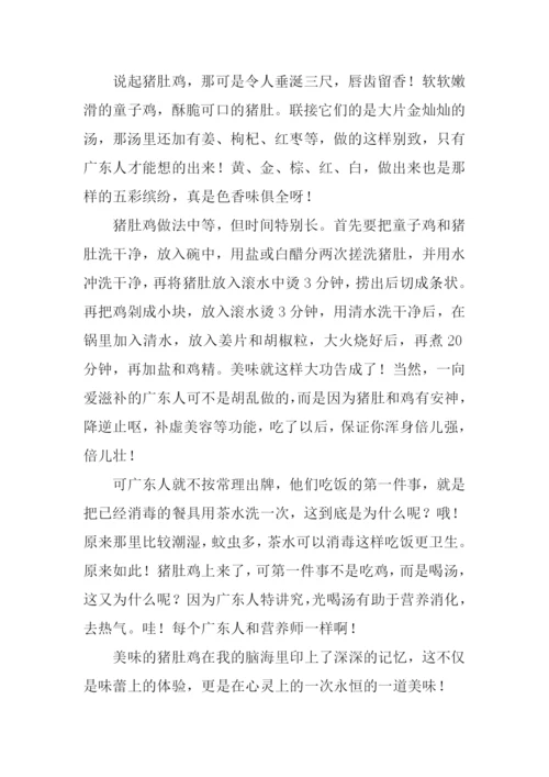 介绍美食的作文500字.docx