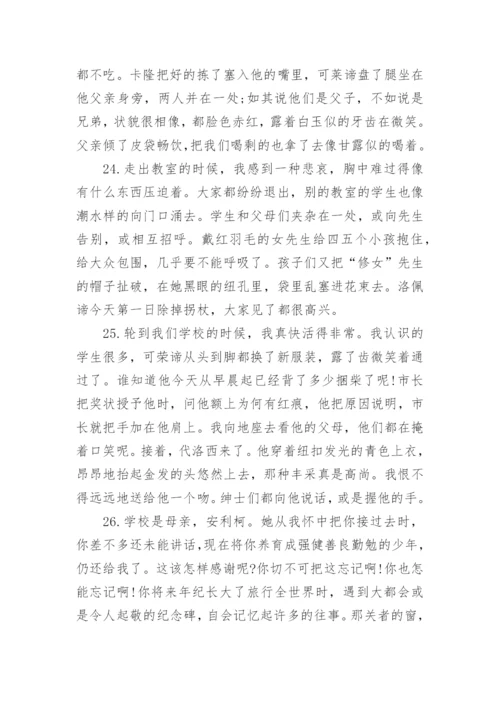 爱的教育精彩段落.docx