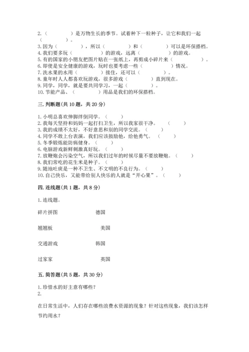 部编版二年级下册道德与法治 期末考试试卷（考试直接用）.docx