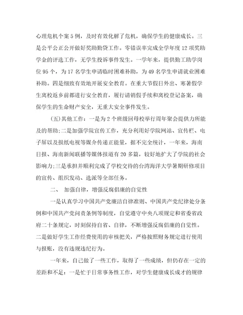 学院教师述职述廉报告