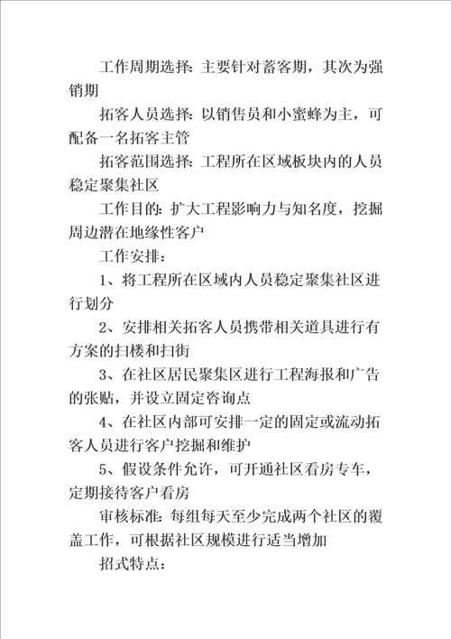 最新房产销售拓客要素