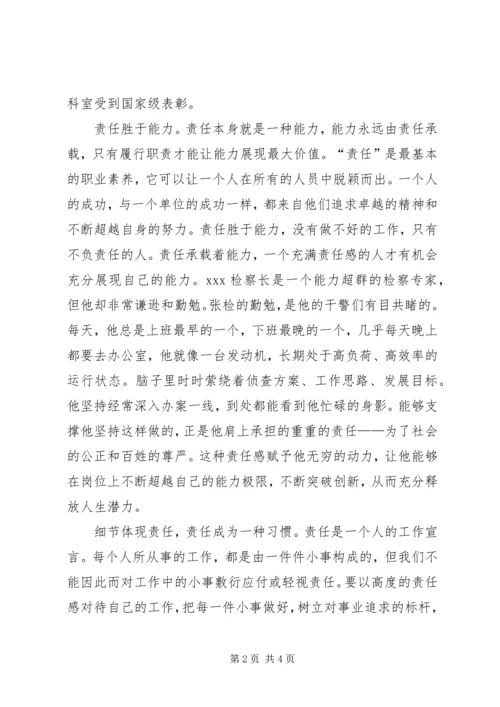 学习优秀检察长先进事迹体会 (4).docx