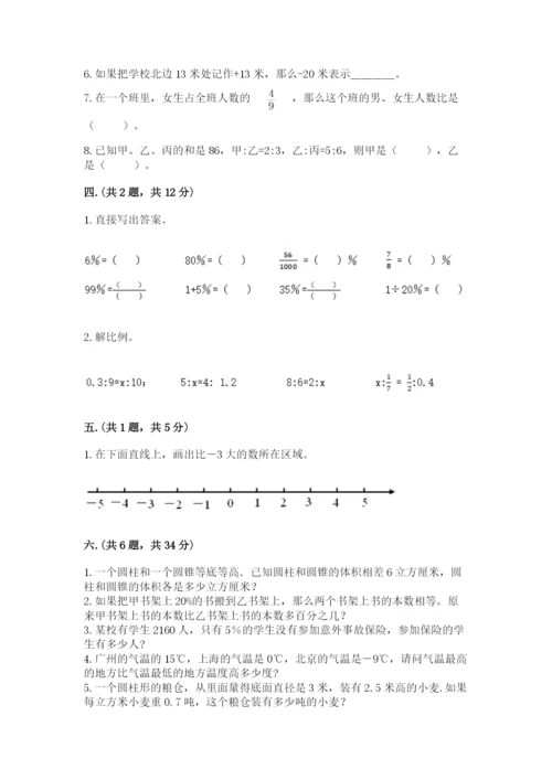 小学数学六年级下册竞赛试题含答案（黄金题型）.docx