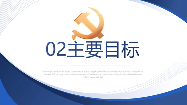 蓝色大气党支部工作专题动态PPT