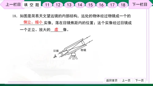 初中物理 八年级上册 月考检测卷（二） 习题课件（30张PPT）