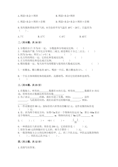 北京海淀区小升初数学试卷附参考答案【基础题】.docx