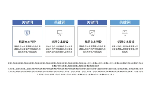 蓝色商务关系图形PPT模板