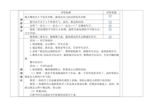 统编版语文二年级下册第四单元大单元备课教案