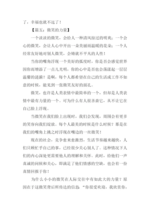 关于微笑的力量作文.docx