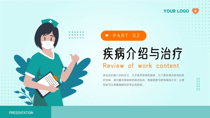绿色简洁大气实用疾病护理查房PPT模板
