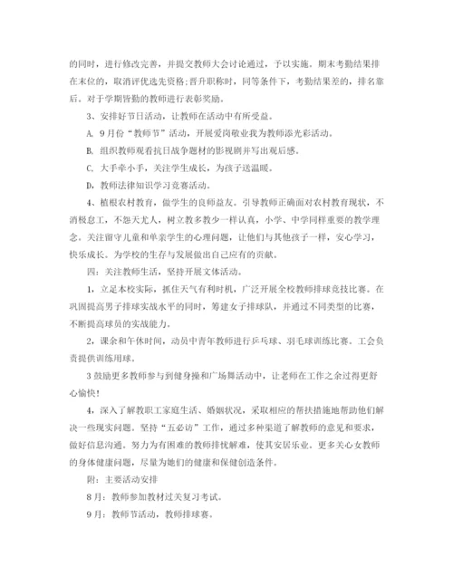 精编之年小学工会活动安排4篇_小学工会工作计划范文.docx