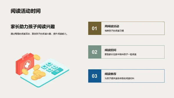 启航一年级新学期