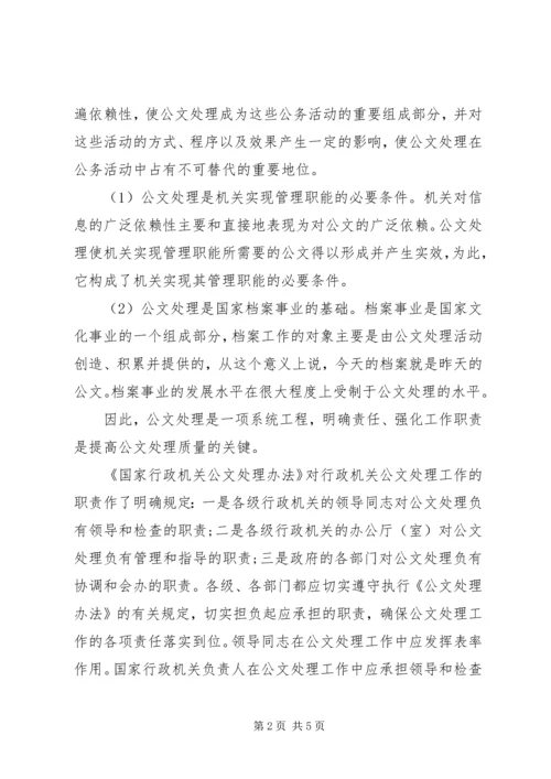 学习公文处理基础心得体会_4.docx