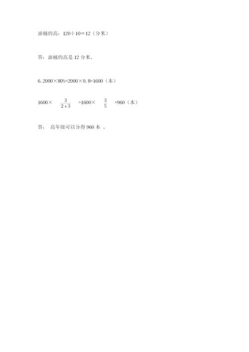 苏教版六年级下册数学期中测试卷含完整答案（全国通用）.docx