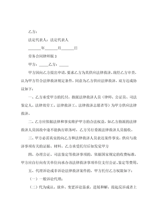劳务合同律师版7篇