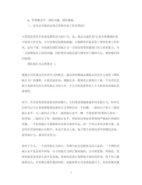 精编学习执行力提高心得体会范文.docx