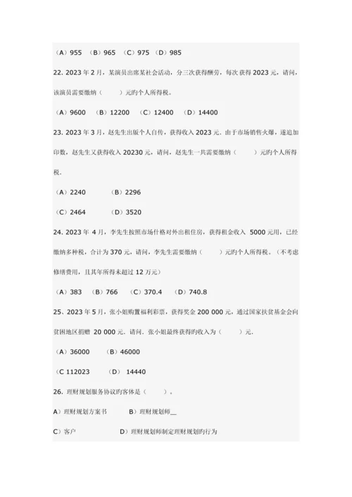 2023年助理理财规划师试题精选.docx