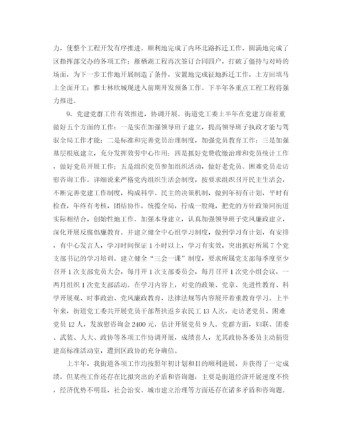 精编之年度工作参考总结街道上半年工作参考总结范文.docx