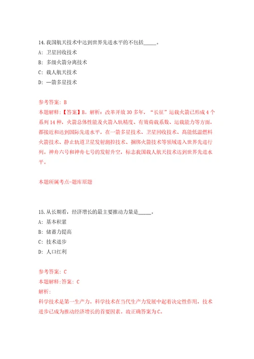 广西三江侗族自治县机关事业单位公开招考2名编外聘用人员模拟卷第5次