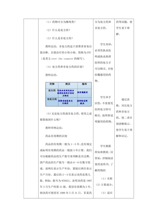 人教版八年级生物下册第八单元第二章用药与急救教案（表格式）