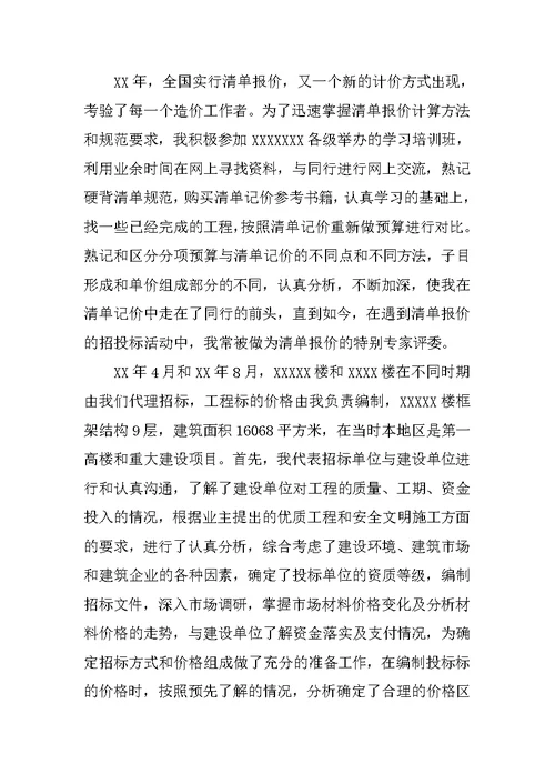 造价工程师评高级职称总结