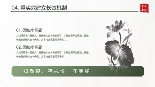清新中国风党风廉政建设党课通用PPT模板