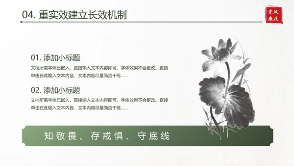 清新中国风党风廉政建设党课通用PPT模板