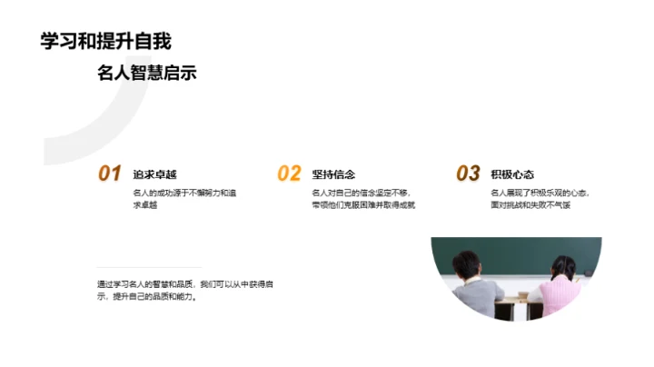 名人智慧与品质探析