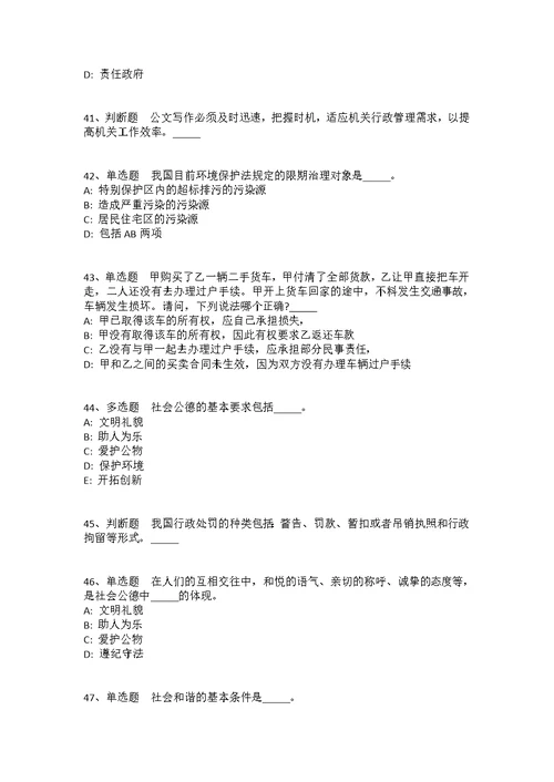 广西壮族桂林市秀峰区综合基础知识试题汇编2010年-2020年不看后悔(答案解析附后）