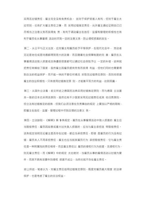 浅析雇主责任