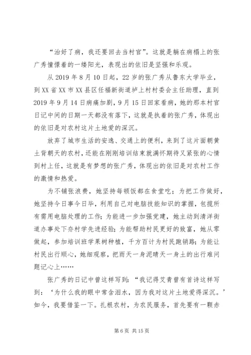 学习张广秀心得体会(精选多篇).docx