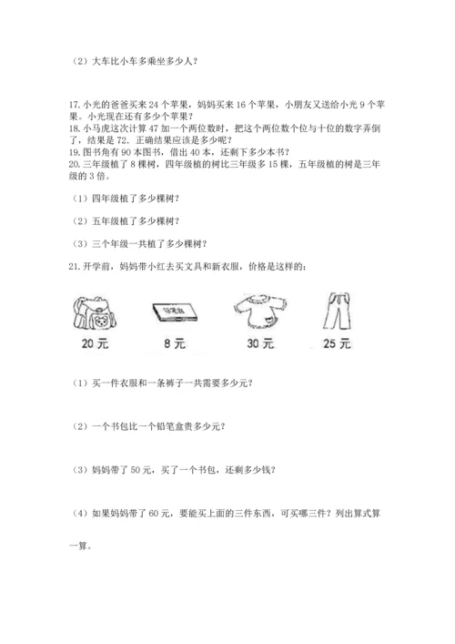 小学二年级上册数学应用题100道带答案（b卷）.docx