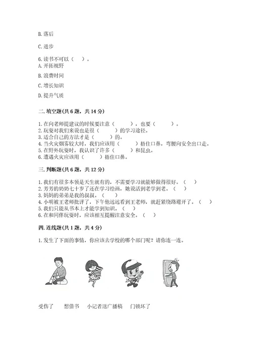 部编版三年级上册道德与法治期末测试卷及答案（易错题）
