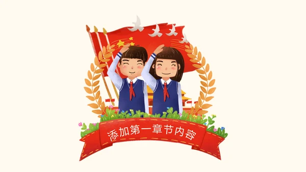 不忘初心跟党走党建党政七一建党节PPT模板