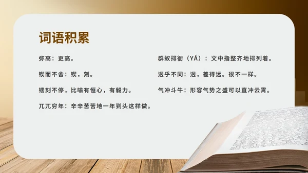 黄色画册风语文初一说和做课件教学PPT模板