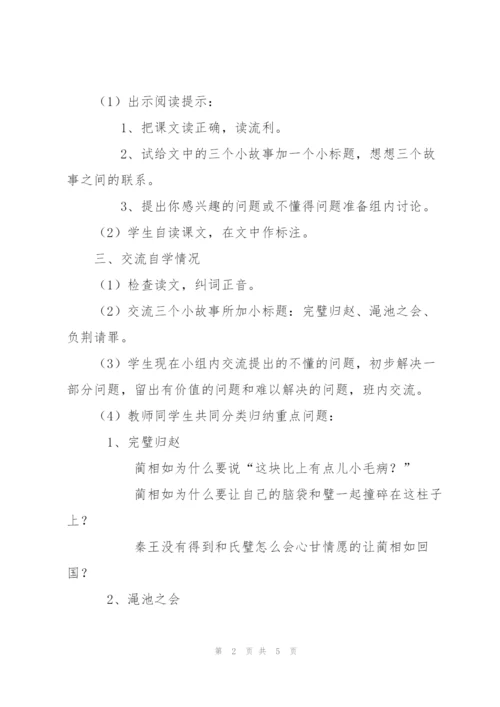 《将相和》教学设计4.docx