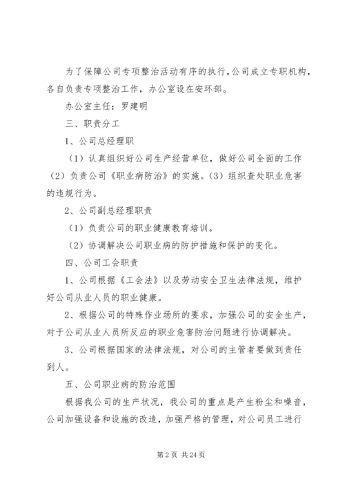 职业病危害防治计划及实施方案5篇.docx