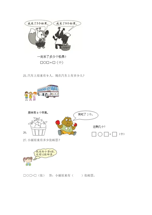小学一年级数学应用题大全（各地真题）word版.docx