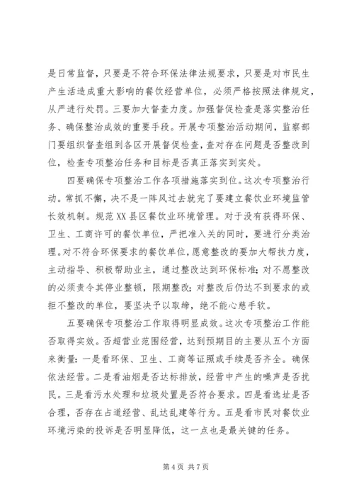 副书记在XX县区污染治理会发言.docx