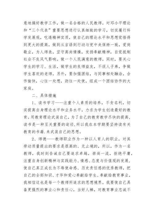 教师师德师风工作计划2023年.docx