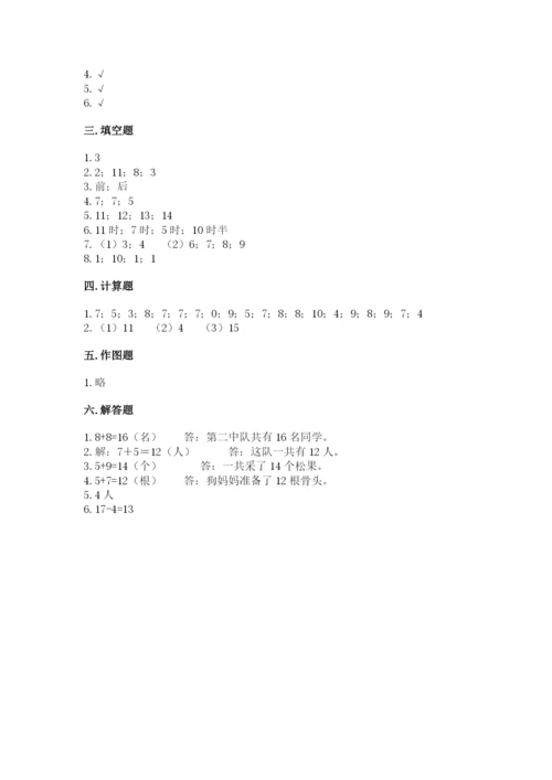 人教版一年级上册数学期末测试卷a4版打印.docx