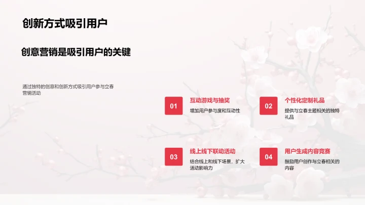 立春节气营销法则